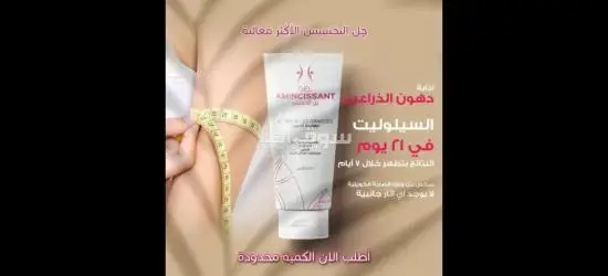 استعيدي رشاقتگ بثقه مع جل التخسيس هو الحل المثالي لتحديد القوام وشد البشره👌
