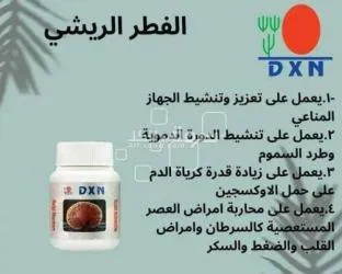 منتج الفطر الريشي