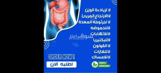 تنظيف القولون بطريقة طبيعيه و آمنه