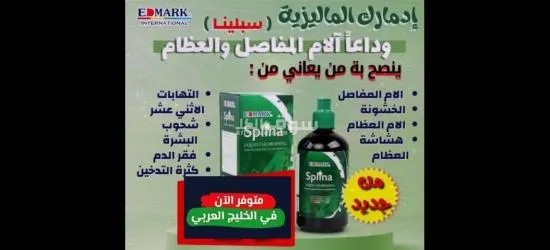 شراب الكلوروفيل الطبيعي لعلاج مشاكل المفاصل و العظام