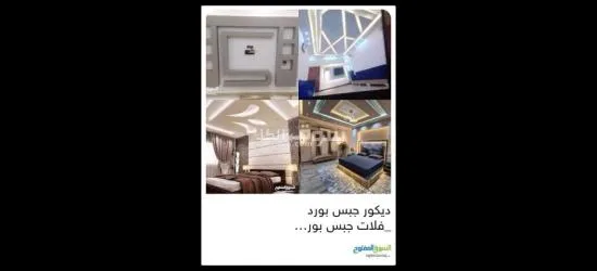 خصومات وعروض علي أعمال الجبس بورد