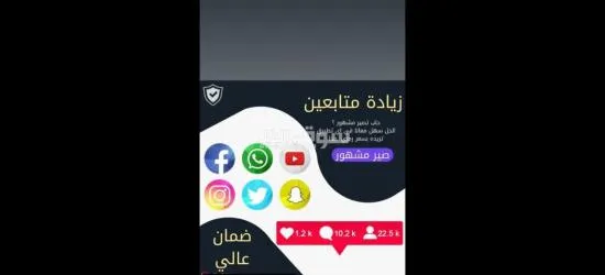 رشق جميع مواقع التواصل الاجتماعي - 2
