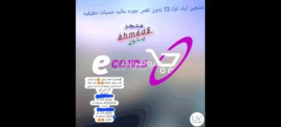 رشق جميع مواقع التواصل الاجتماعي - 6