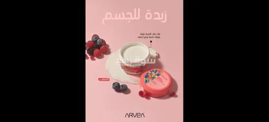 منتجات شركة أرفيا 😉