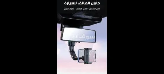 حامل لتثبيت الجوال بمرآة الرؤية الخلفية - 3