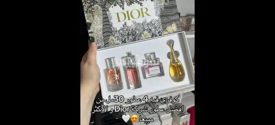 مجموعة عطور ديور - 6